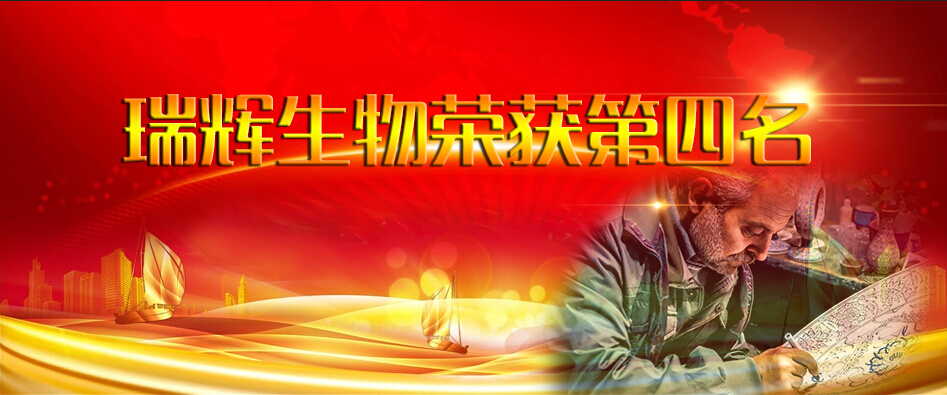 【熱烈祝賀】瑞輝生物榮獲最具“工匠精神”體外診斷企業(yè)稱號！